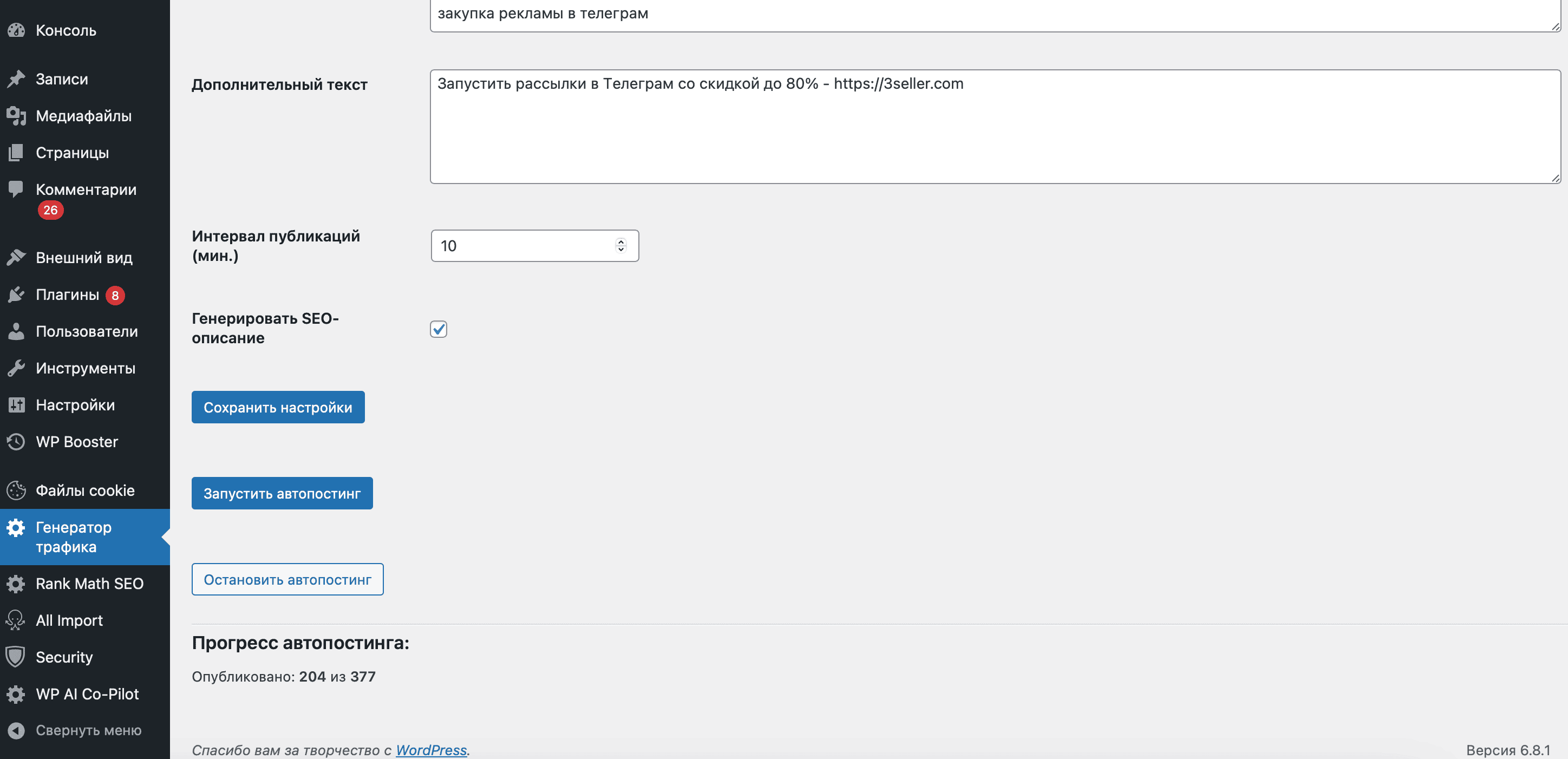 Интерфейс настроек генератора трафика - шаг 2